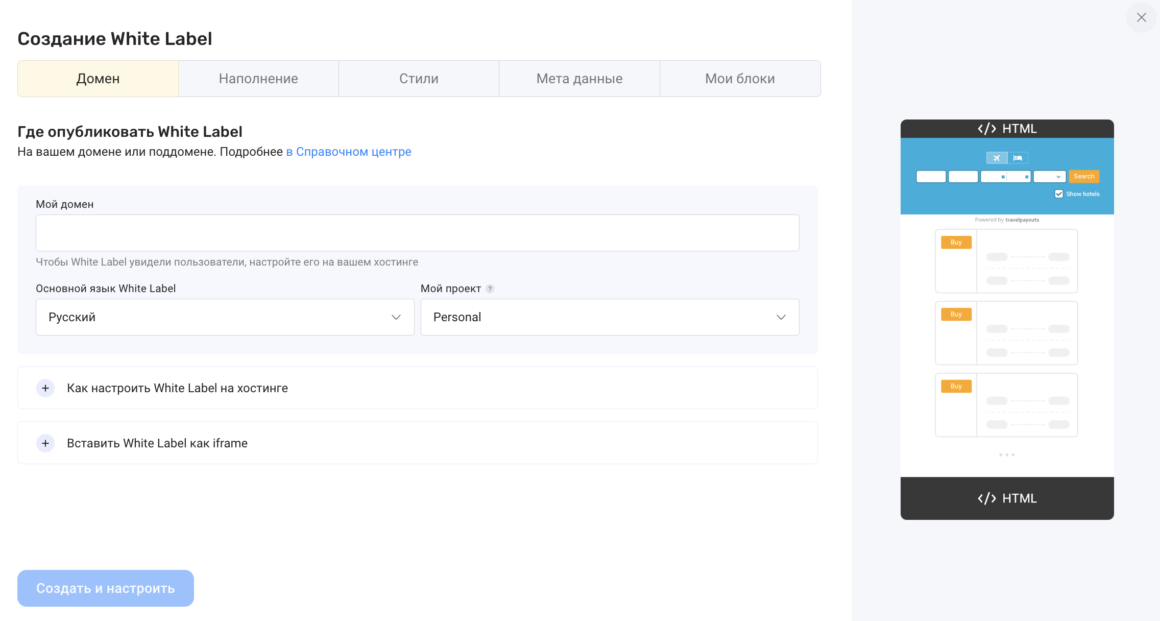 Создание и настройка White Label в личном кабинете – Справочный центр  Travelpayouts
