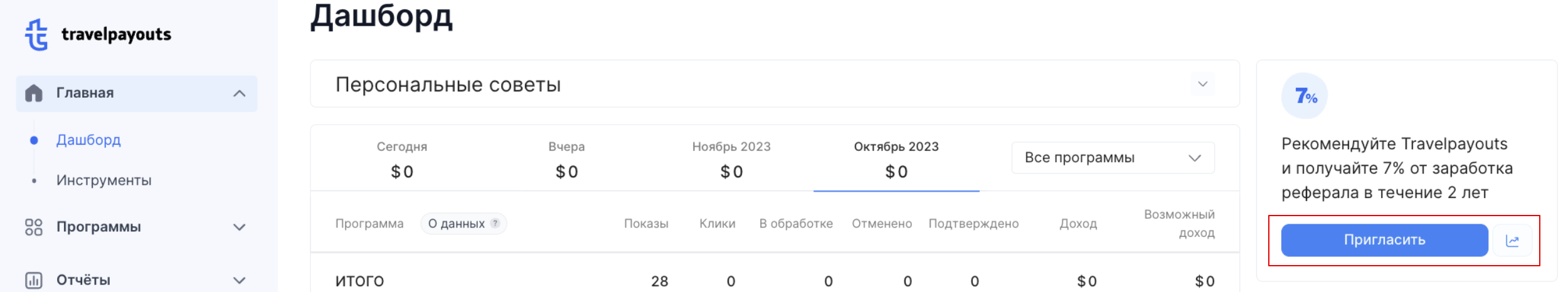 Ссылки для привлечения новых партнёров – Справочный центр Travelpayouts