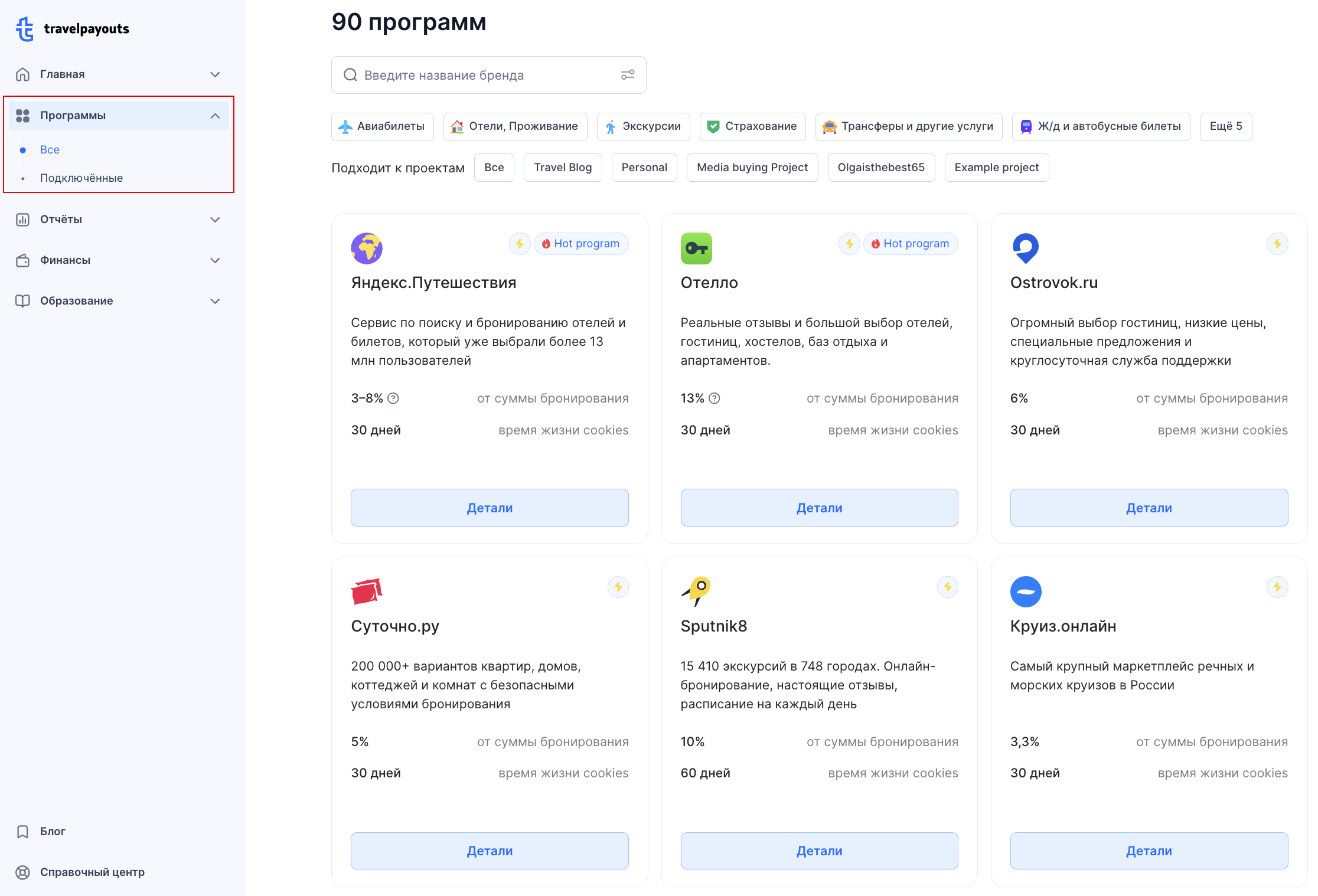О партнёрских программах на платформе Travelpayouts – Справочный центр  Travelpayouts