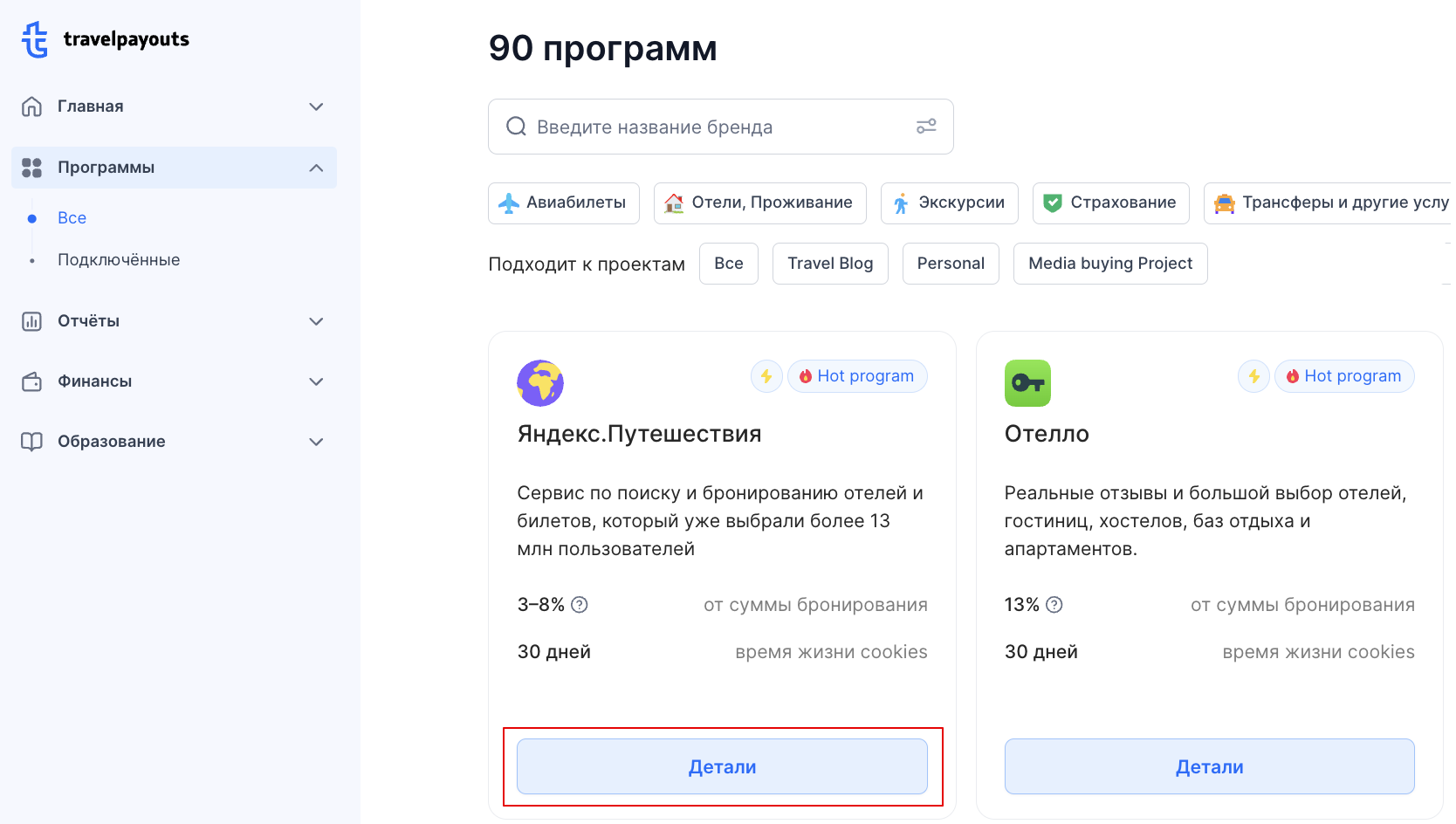 Как подключиться к партнёрской программе – Справочный центр Travelpayouts