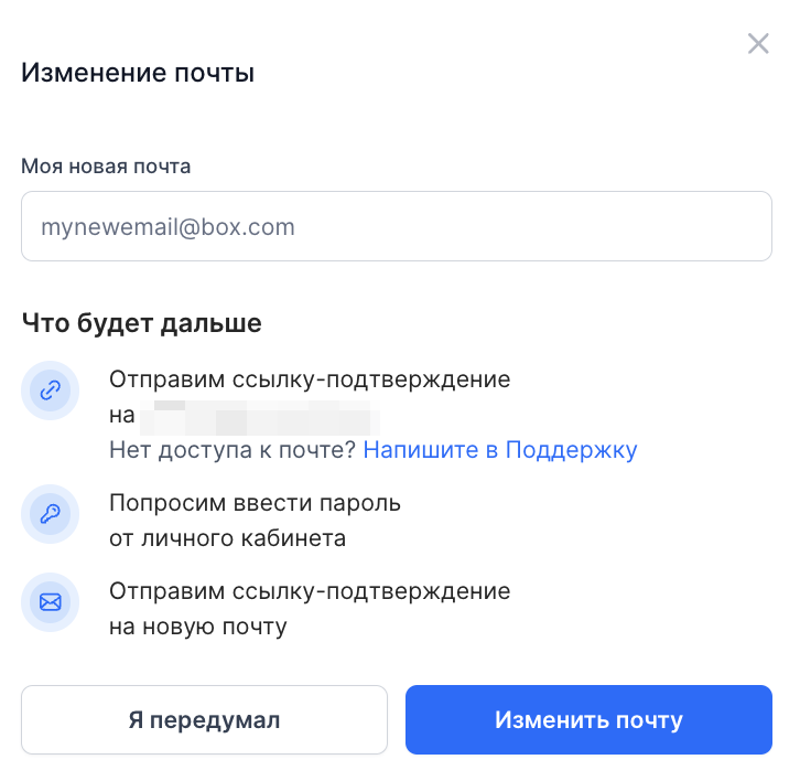 Как изменить адрес электронной почты – Справочный центр Travelpayouts