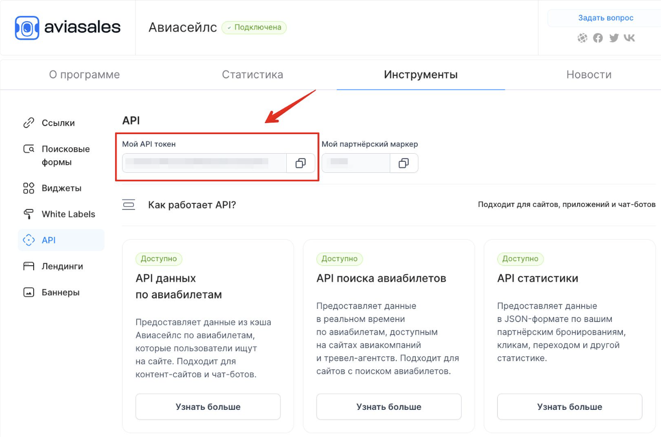 Условия предоставления доступа к API данных от Aviasales – Справочный центр  Travelpayouts