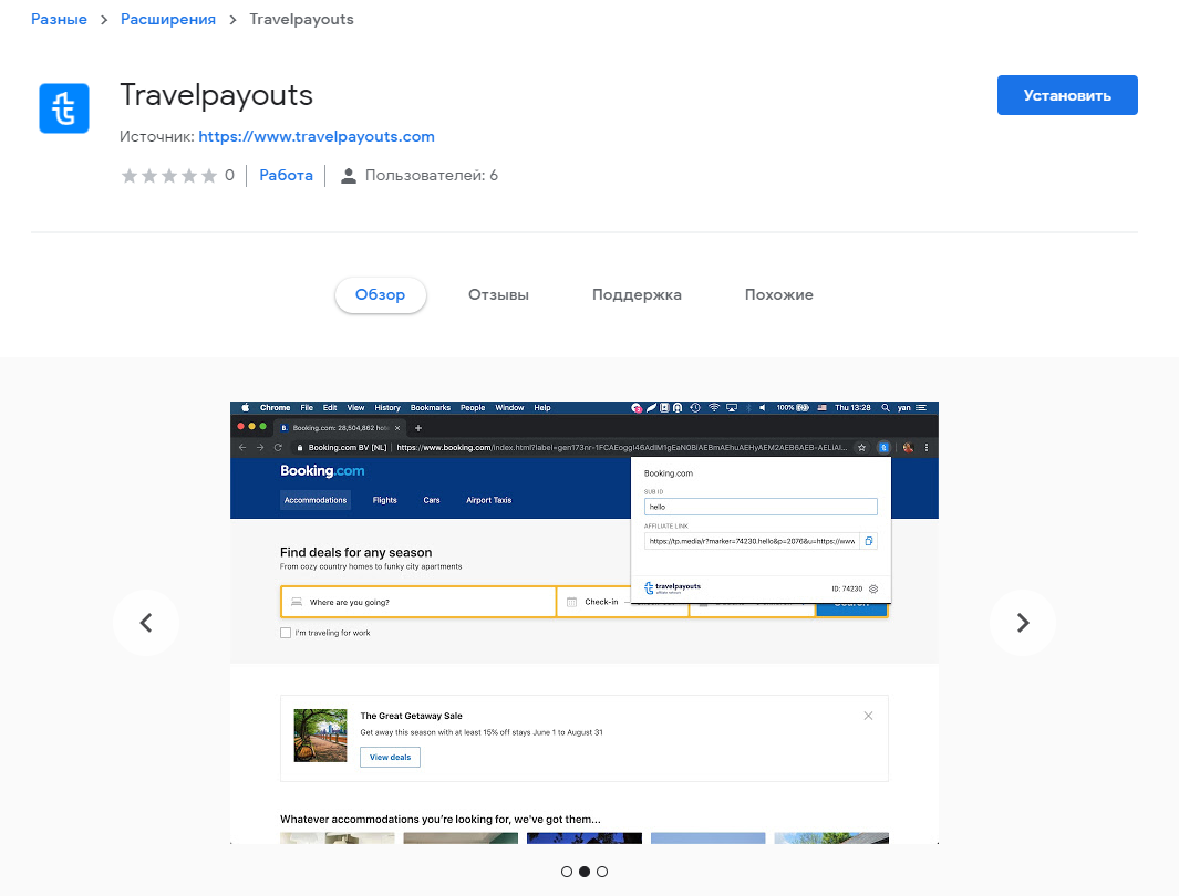 Как быстро создать ссылку на сайт тревел-бренда с помощью расширения для  Chrome – Справочный центр Travelpayouts