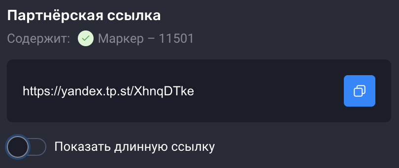 link-shortener_ru.webp
