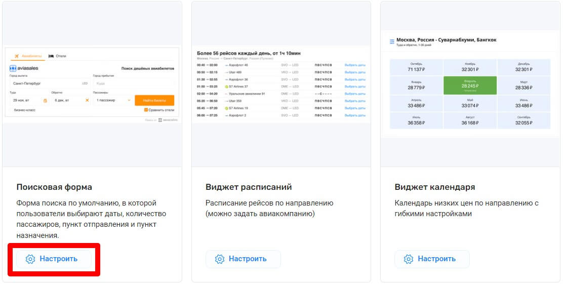 Поисковая форма Авиасейлс – Справочный центр Travelpayouts