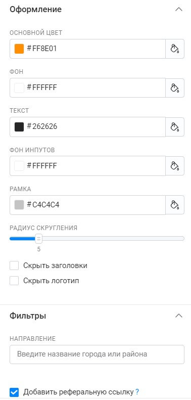 hotellook_search-form_settings_second_ru.jpg
