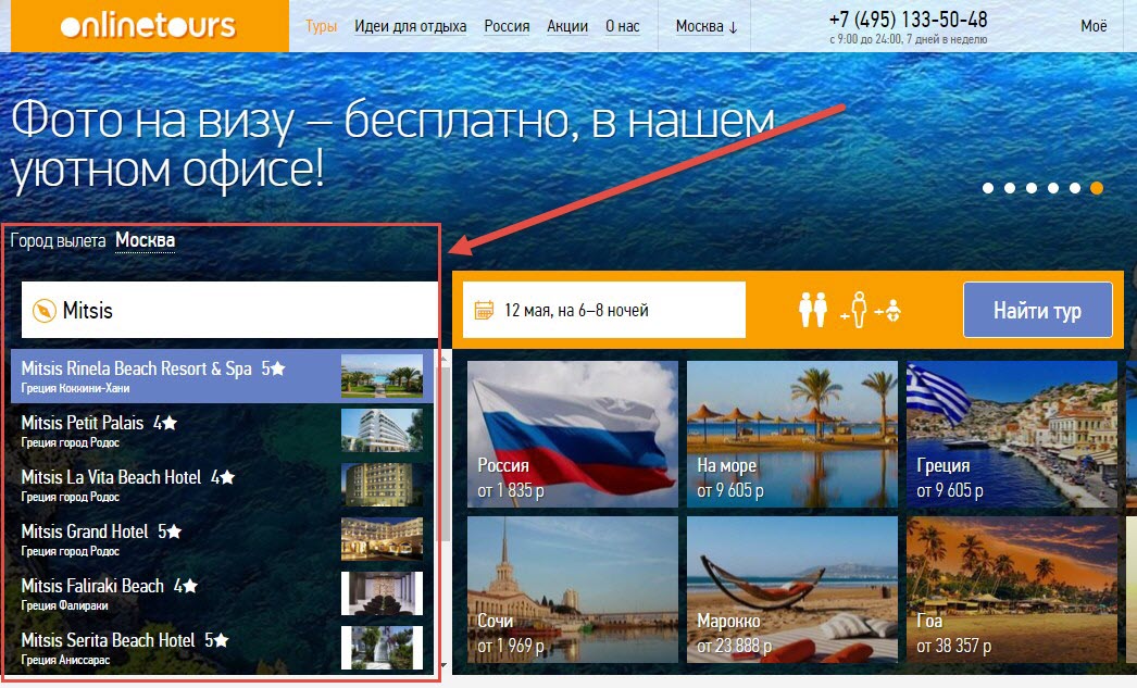 Лучшие сайты для поиска горящих туров. ONLINETOURS горящие туры из Москвы. ONLINETOUR горящие туры из Москвы. ОКУПАЕМЫЙ трафик для турагентств. Приложение Онлайнтурс как происходит все.
