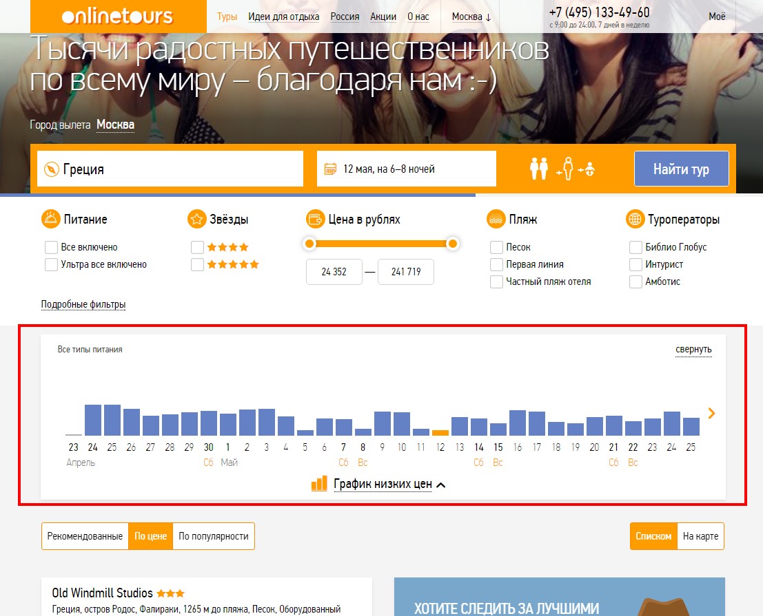 Onlinetours горящие. Онлайнтурс график работы.